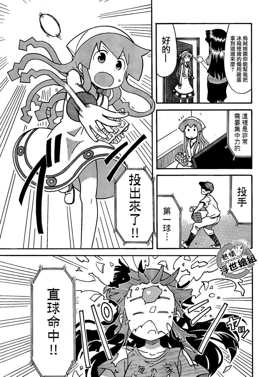 《侵略！乌贼娘》第226话 第7页