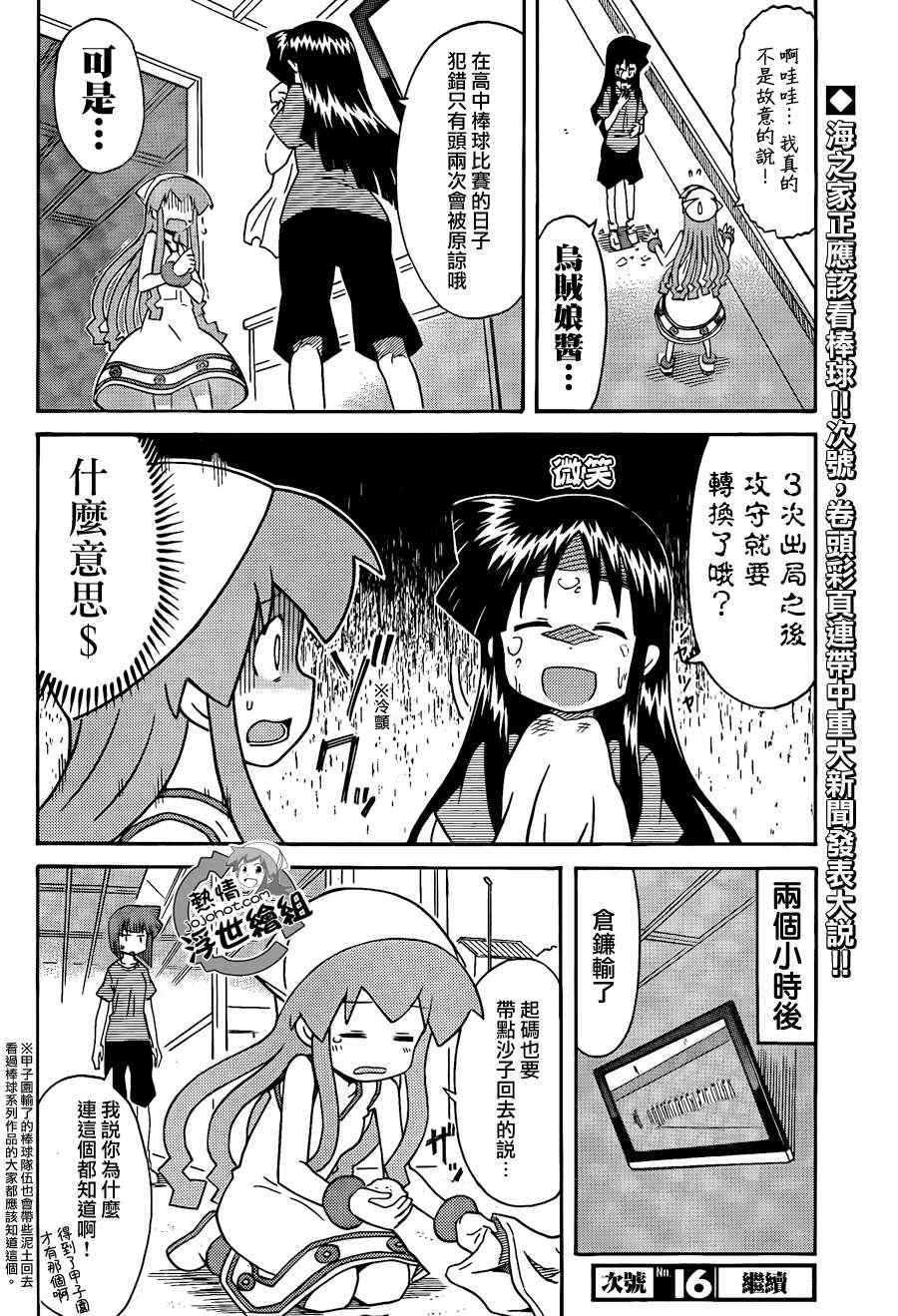 《侵略！乌贼娘》第226话 第8页