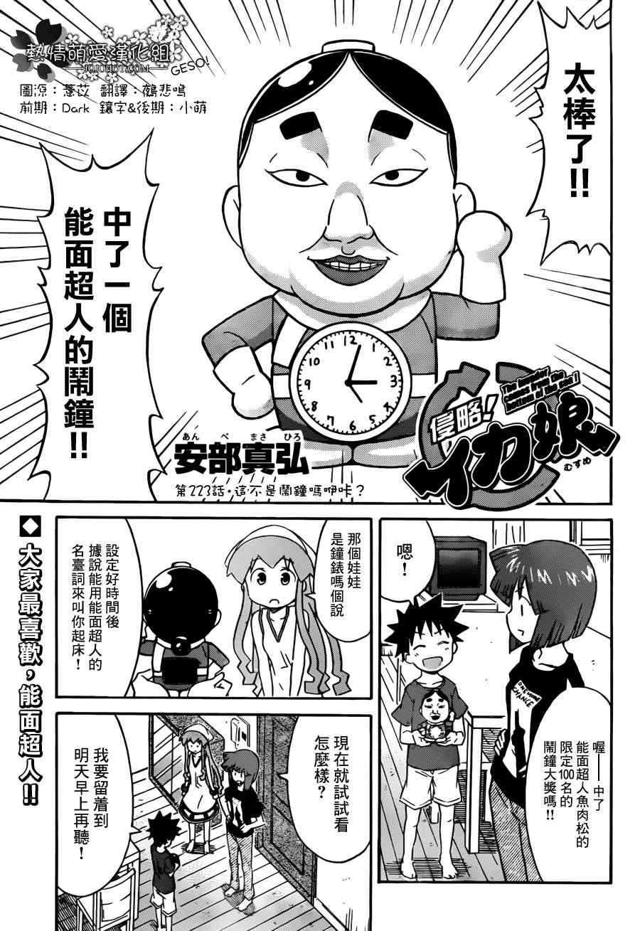 《侵略！乌贼娘》第232话 第1页