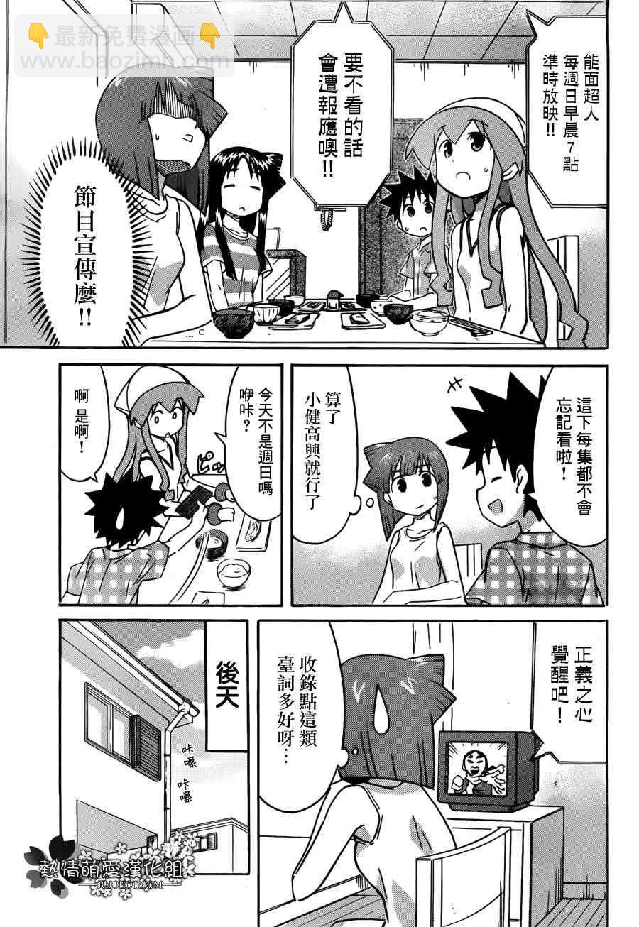 《侵略！乌贼娘》第232话 第5页