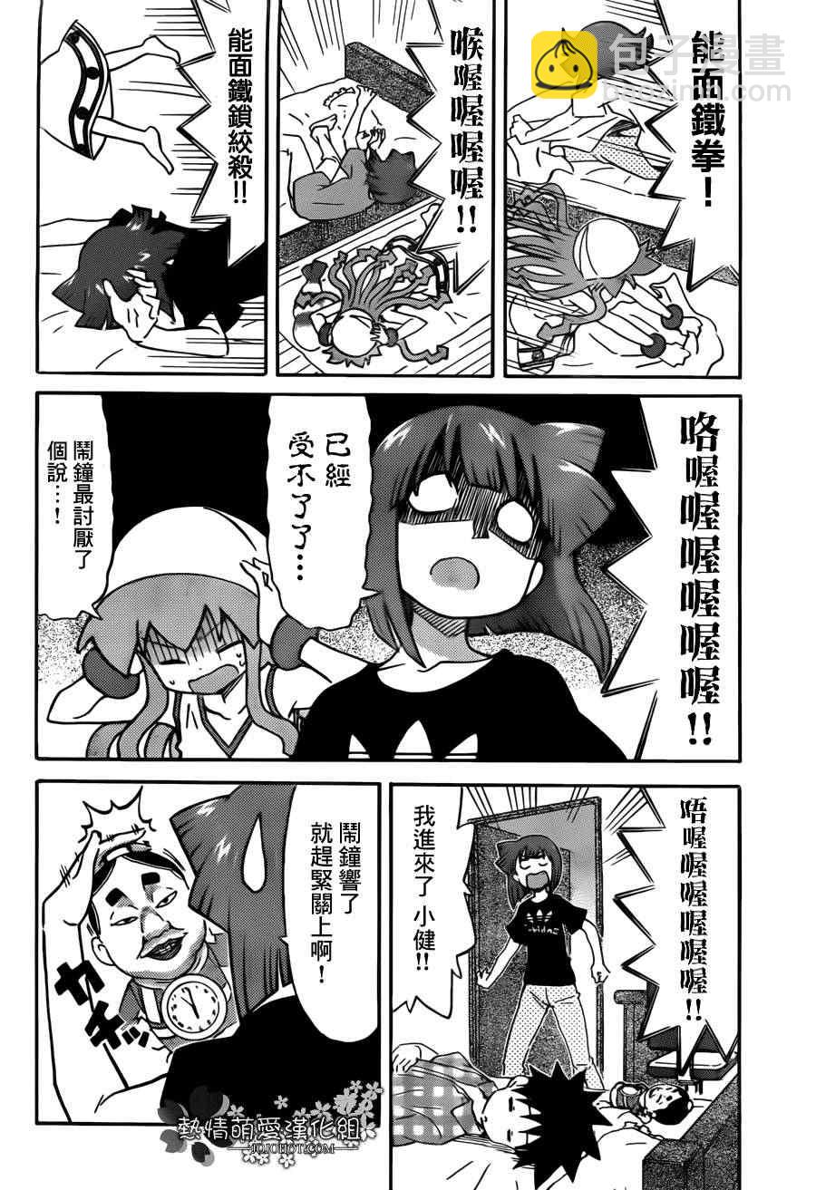 《侵略！乌贼娘》第232话 第6页