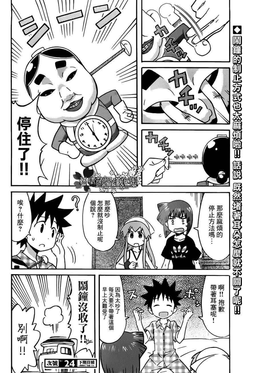 《侵略！乌贼娘》第232话 第8页