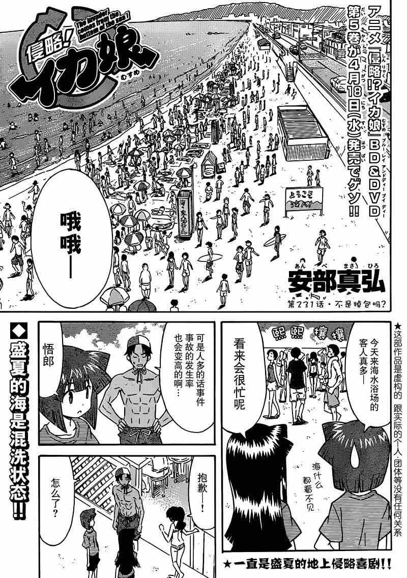 《侵略！乌贼娘》第231话 第1页