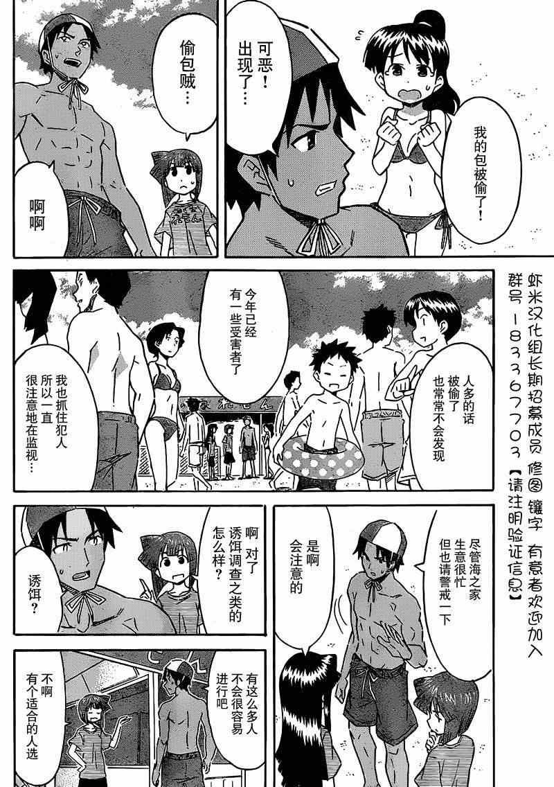 《侵略！乌贼娘》第231话 第2页