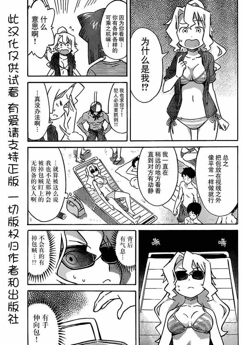《侵略！乌贼娘》第231话 第3页