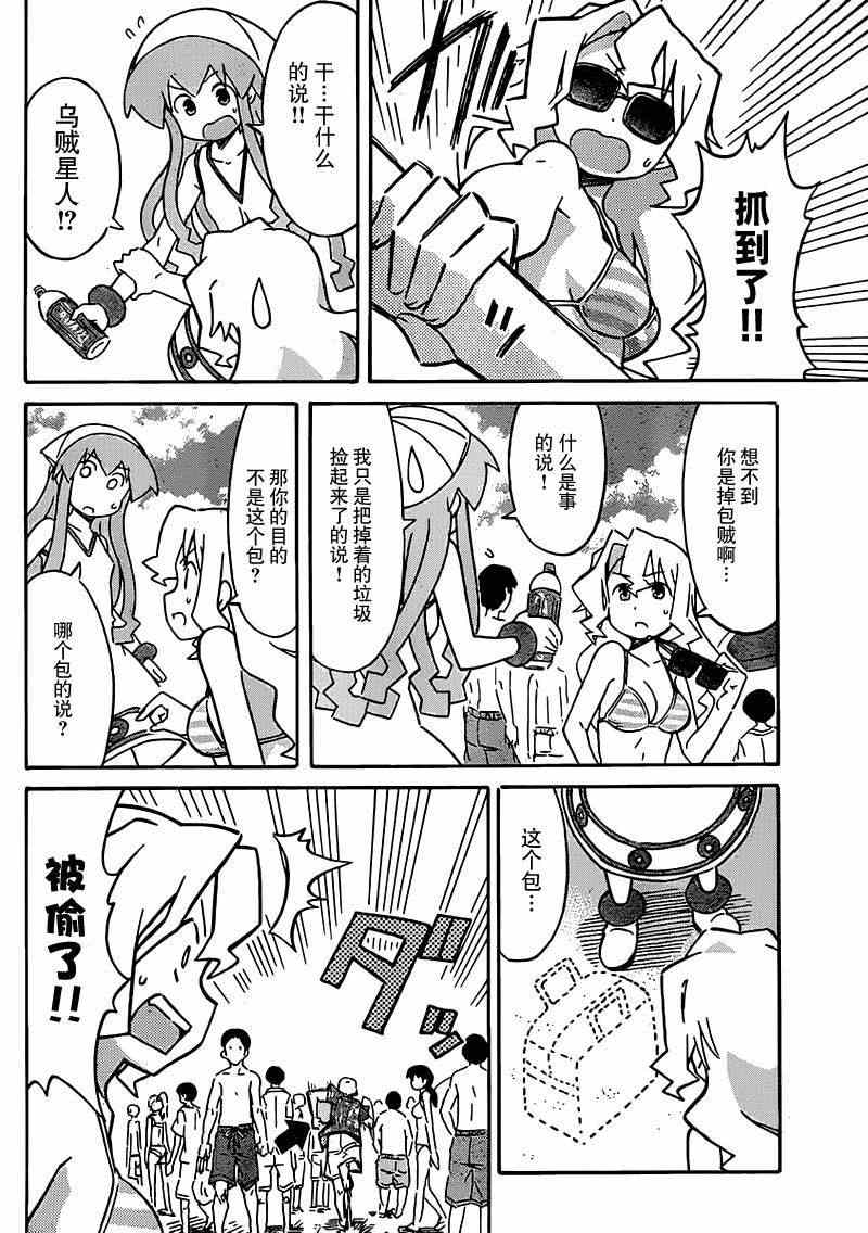 《侵略！乌贼娘》第231话 第4页