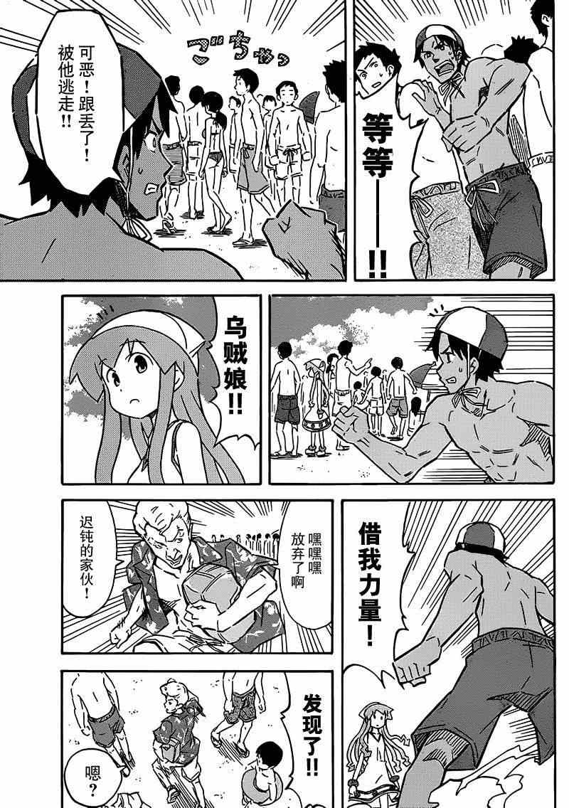 《侵略！乌贼娘》第231话 第5页