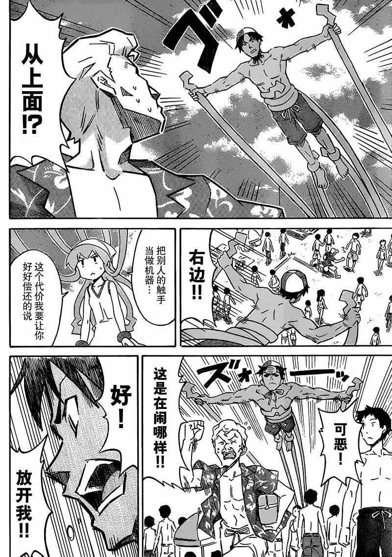 《侵略！乌贼娘》第231话 第6页