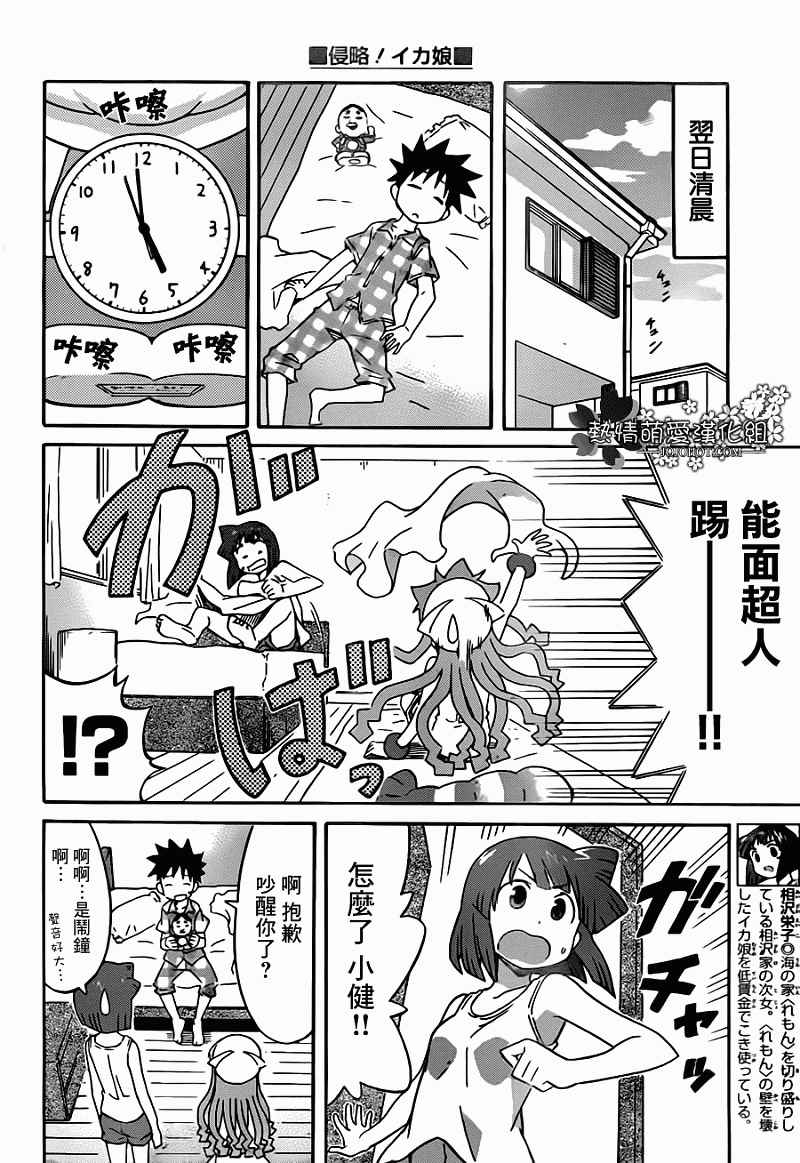 《侵略！乌贼娘》第233话 第2页