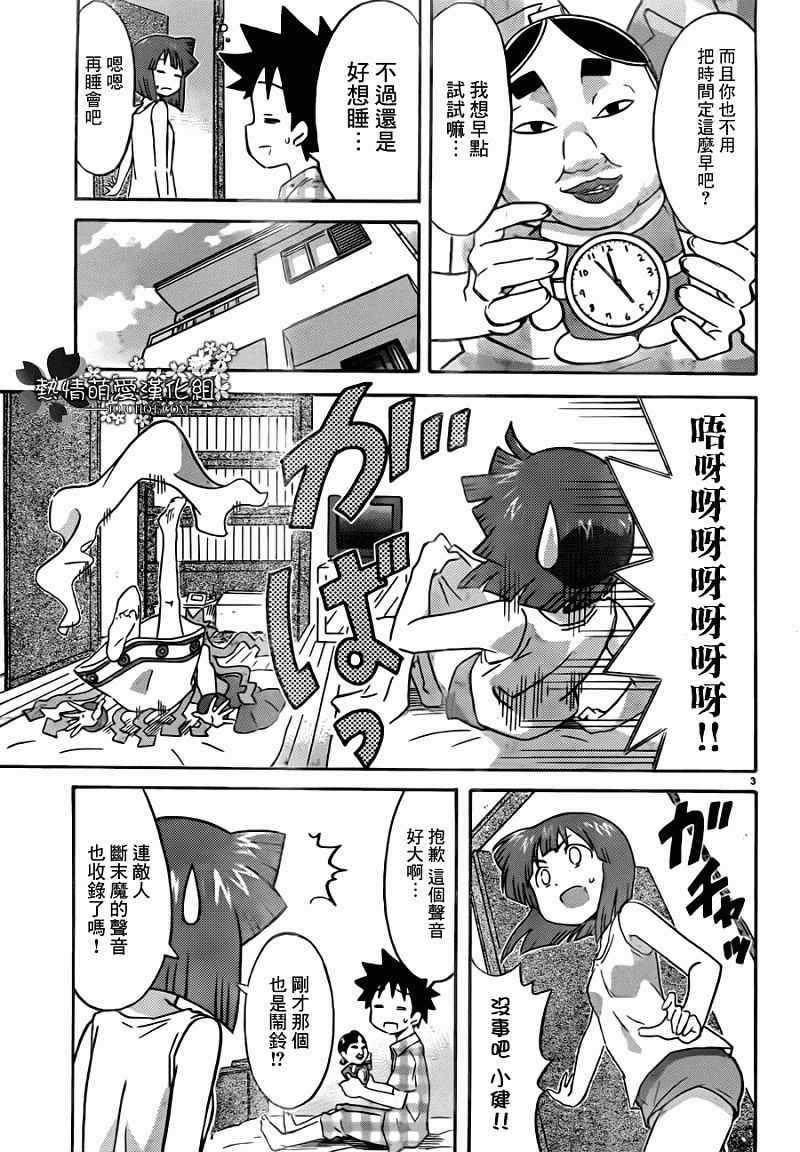 《侵略！乌贼娘》第233话 第3页