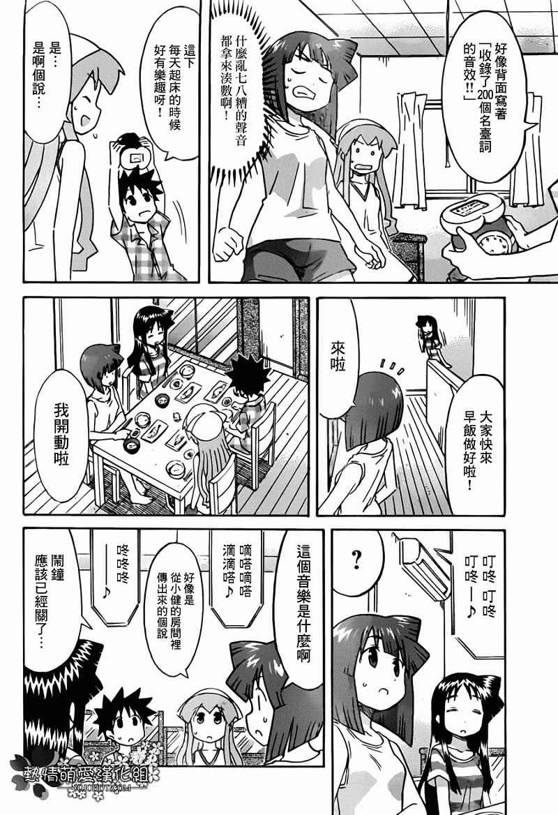 《侵略！乌贼娘》第233话 第4页