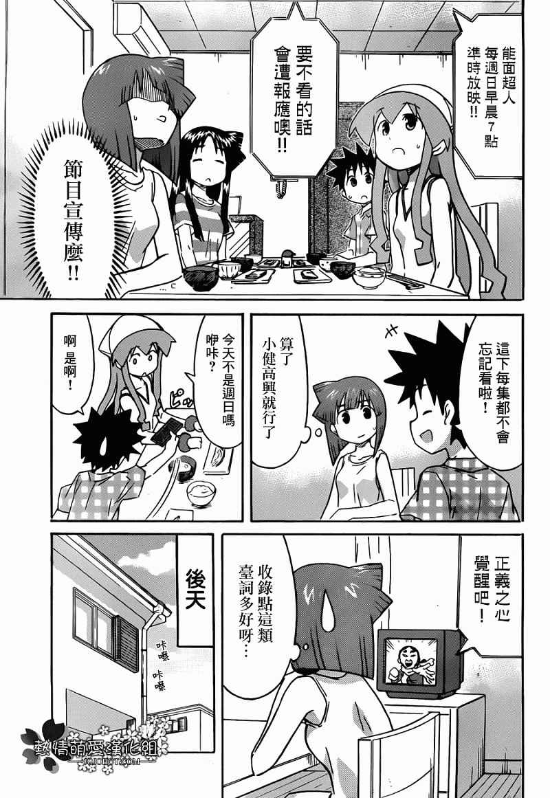 《侵略！乌贼娘》第233话 第5页