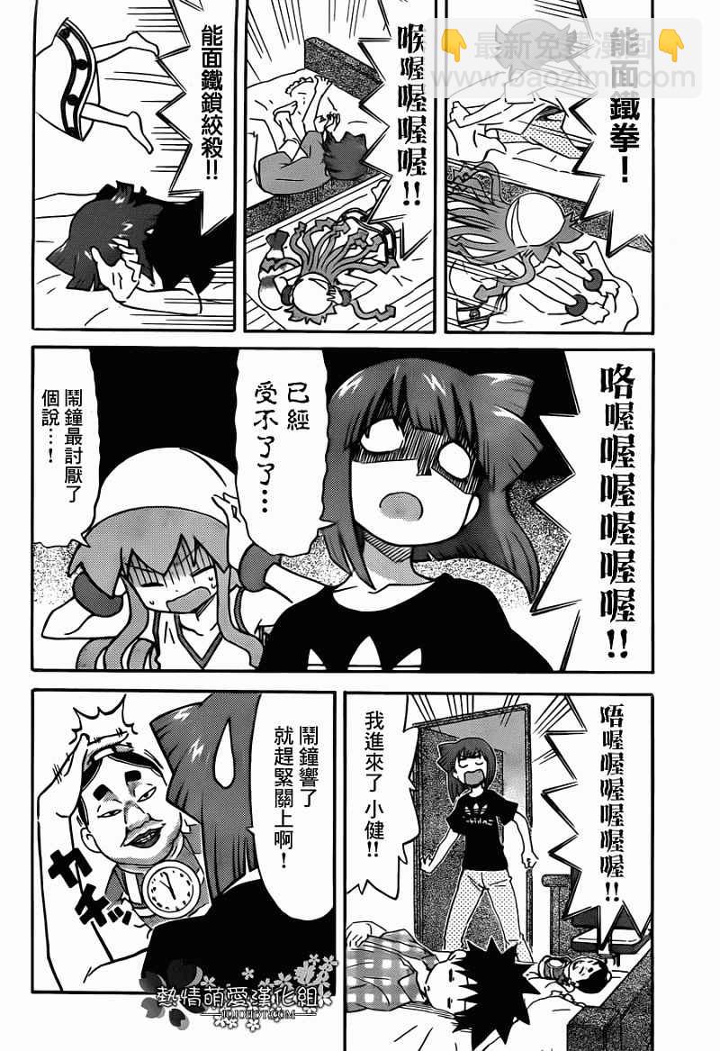 《侵略！乌贼娘》第233话 第6页