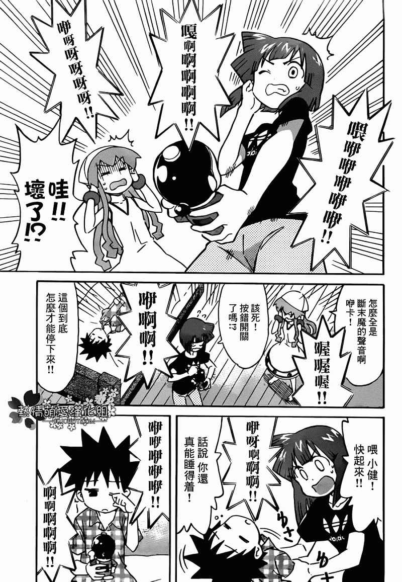 《侵略！乌贼娘》第233话 第7页