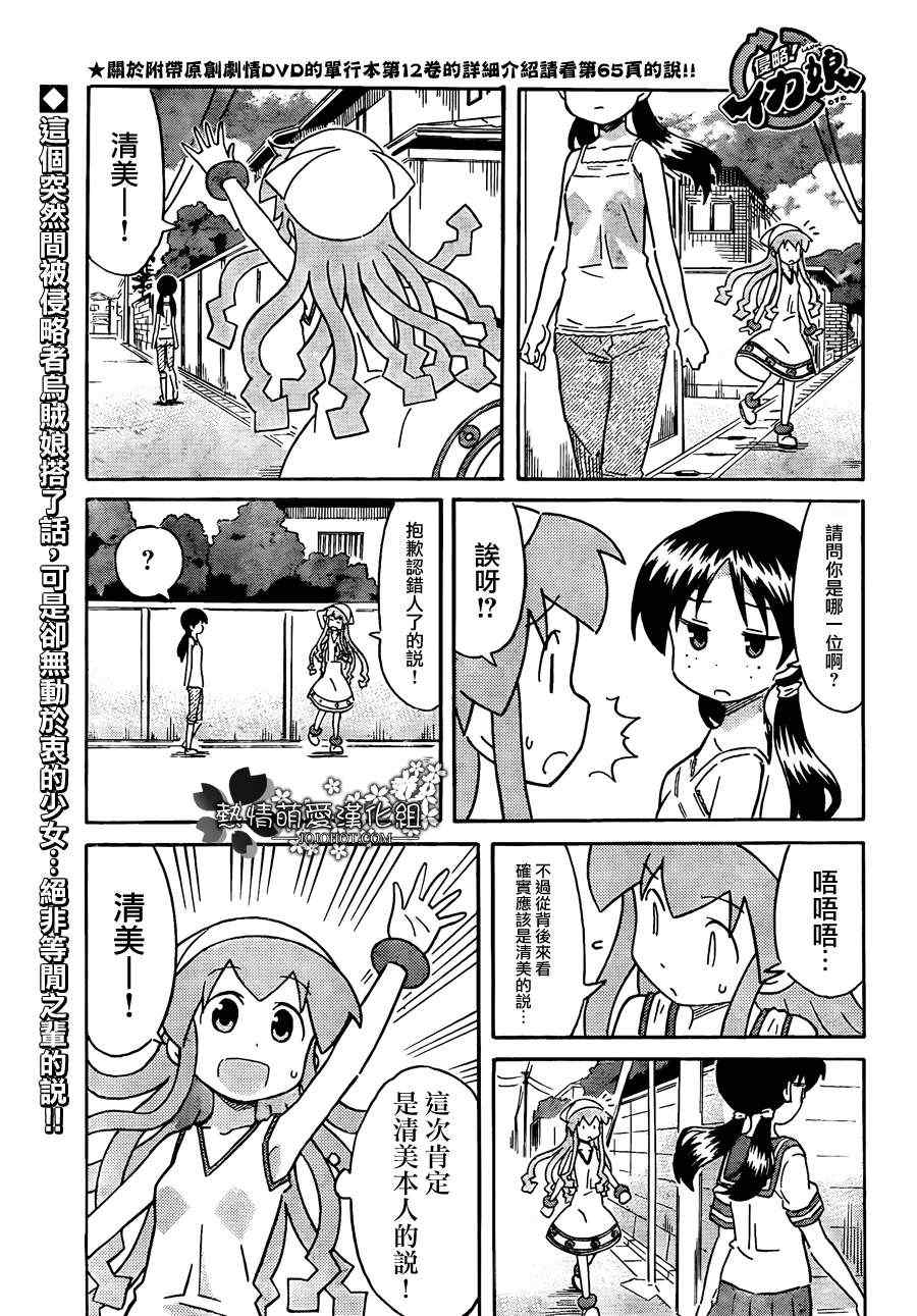 《侵略！乌贼娘》第230话 第1页