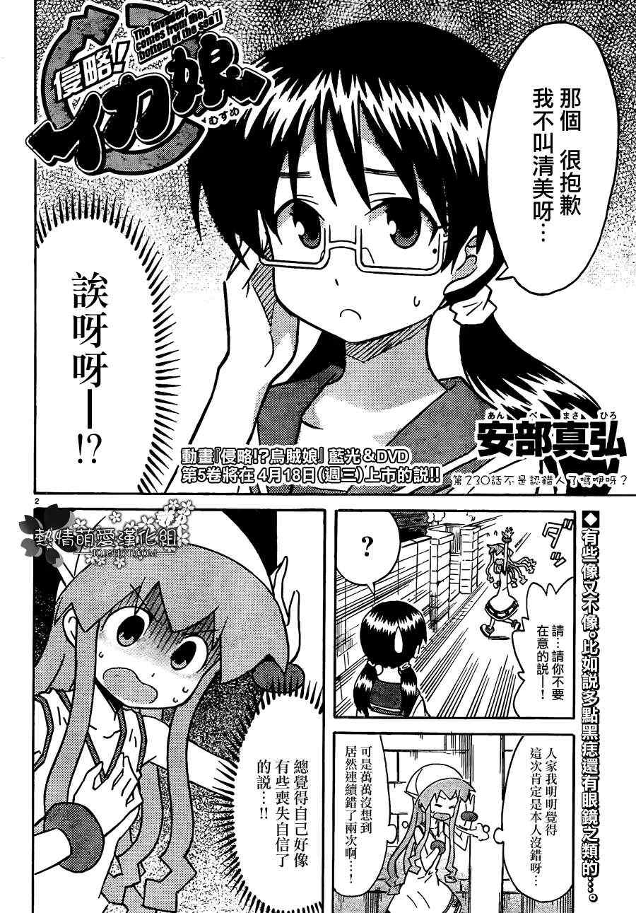 《侵略！乌贼娘》第230话 第2页