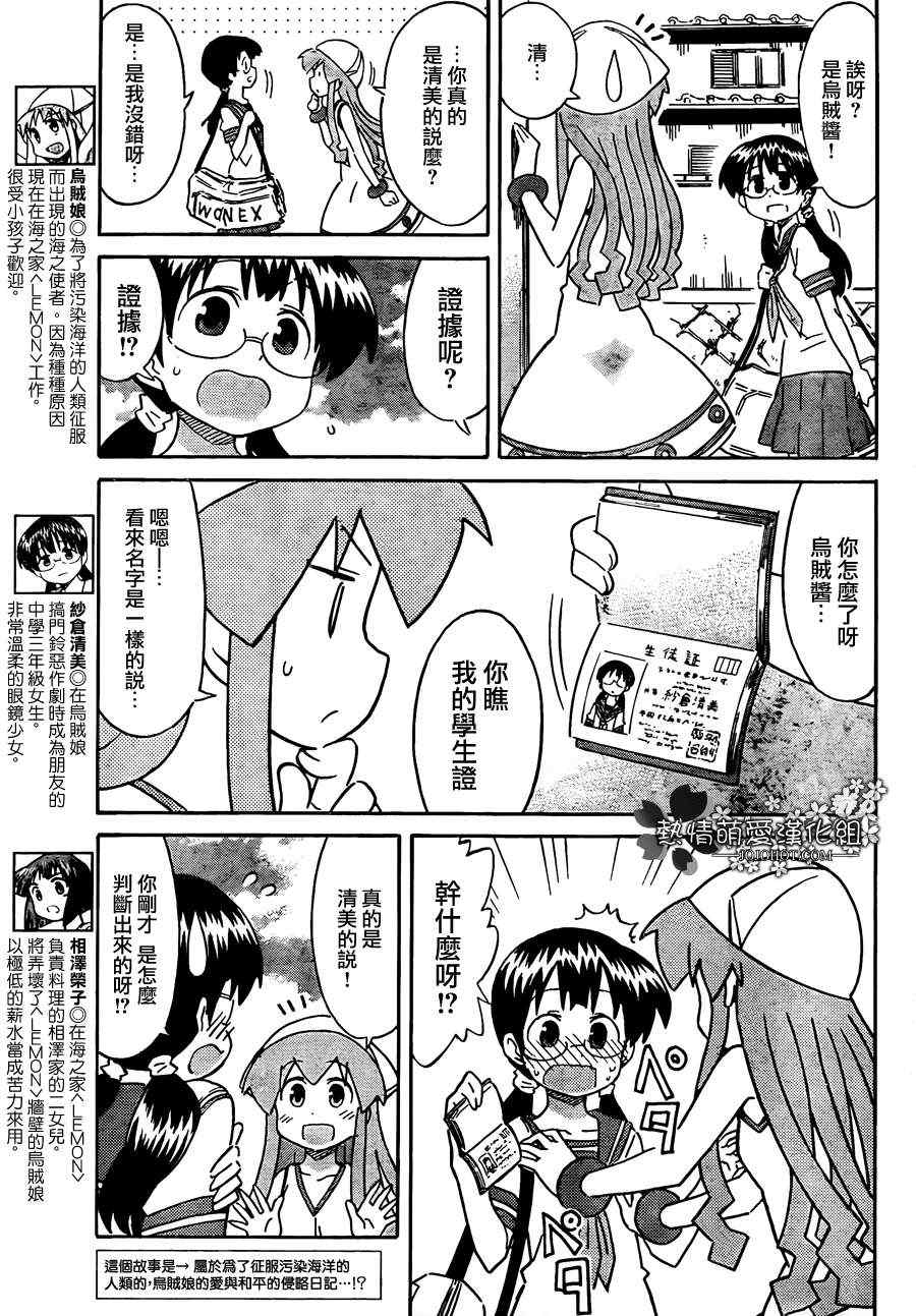《侵略！乌贼娘》第230话 第3页