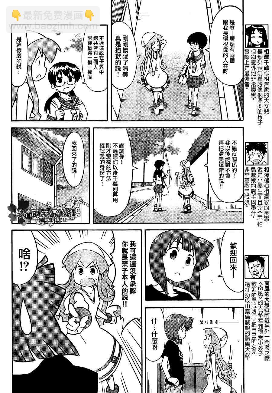 《侵略！乌贼娘》第230话 第4页