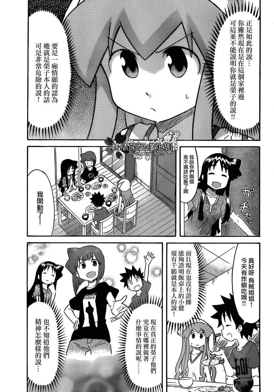 《侵略！乌贼娘》第230话 第5页