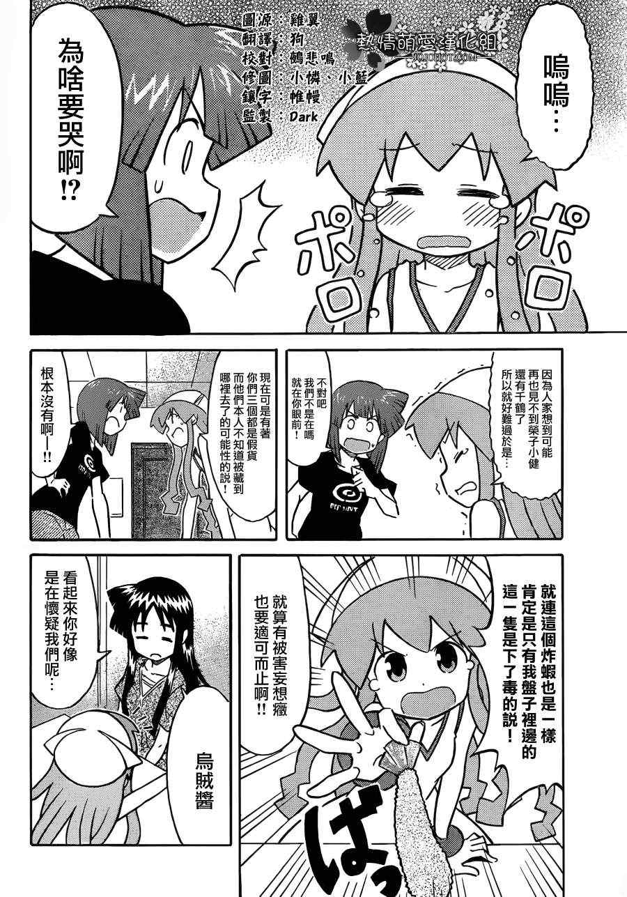 《侵略！乌贼娘》第230话 第6页