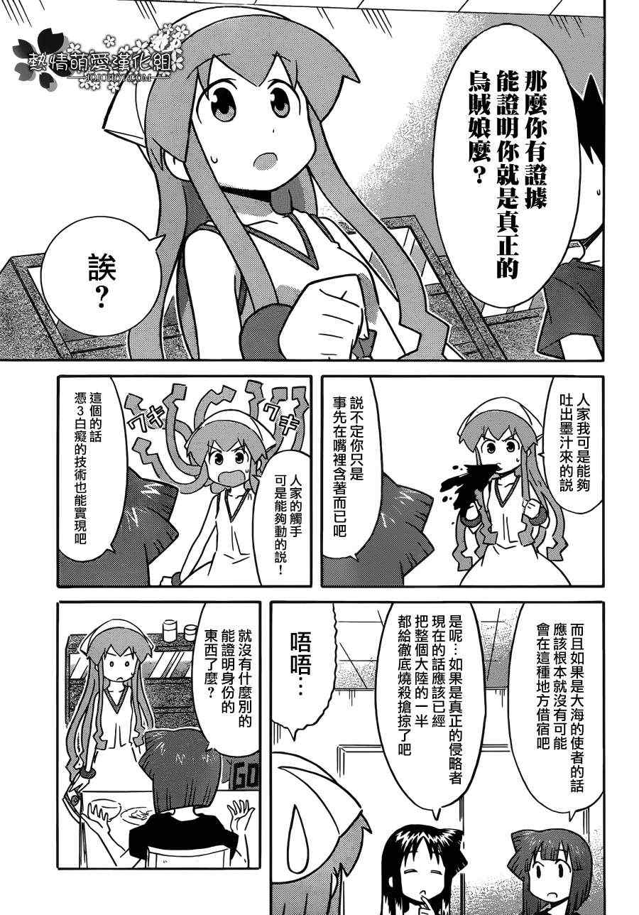 《侵略！乌贼娘》第230话 第7页