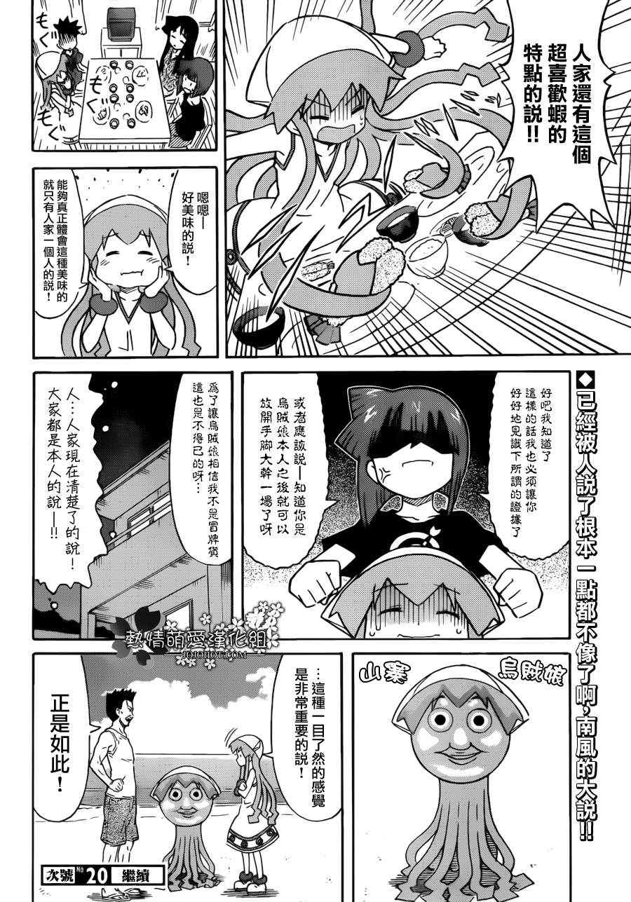 《侵略！乌贼娘》第230话 第8页