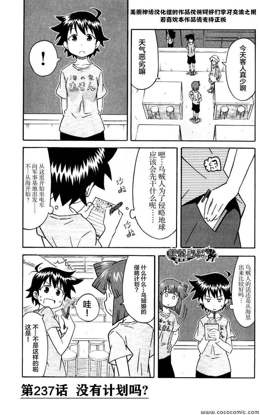 《侵略！乌贼娘》第237话 第1页