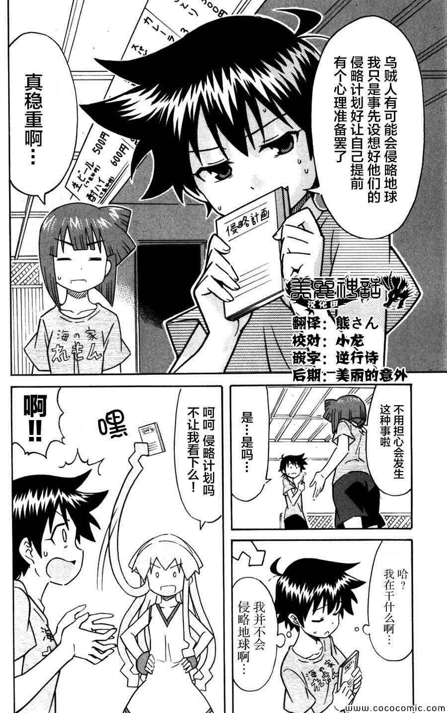 《侵略！乌贼娘》第237话 第2页