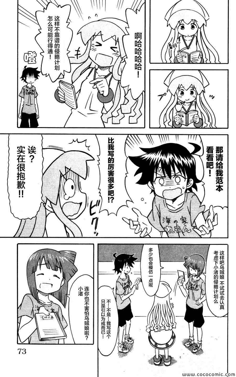 《侵略！乌贼娘》第237话 第3页