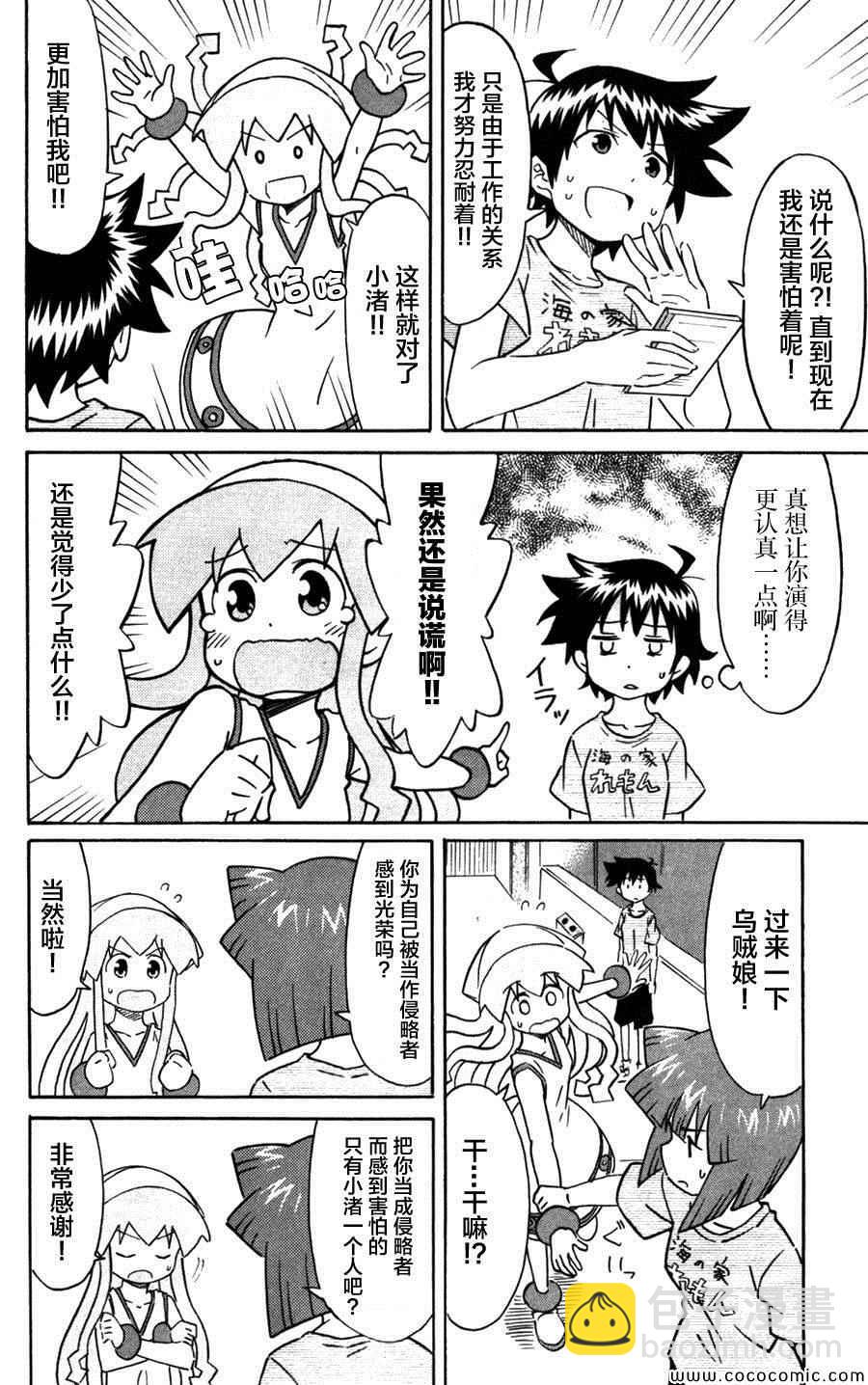 《侵略！乌贼娘》第237话 第4页