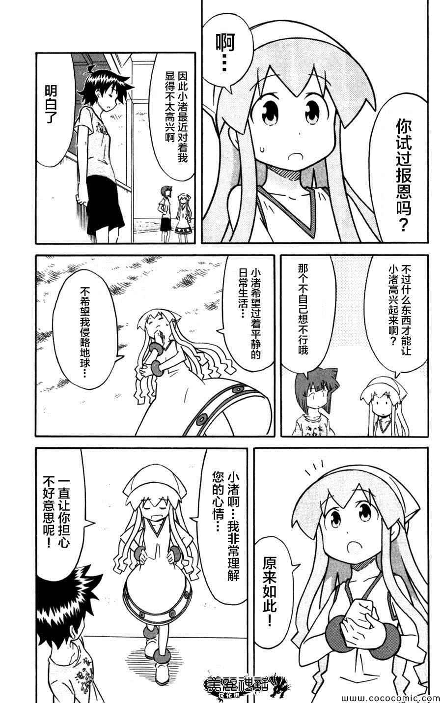 《侵略！乌贼娘》第237话 第5页