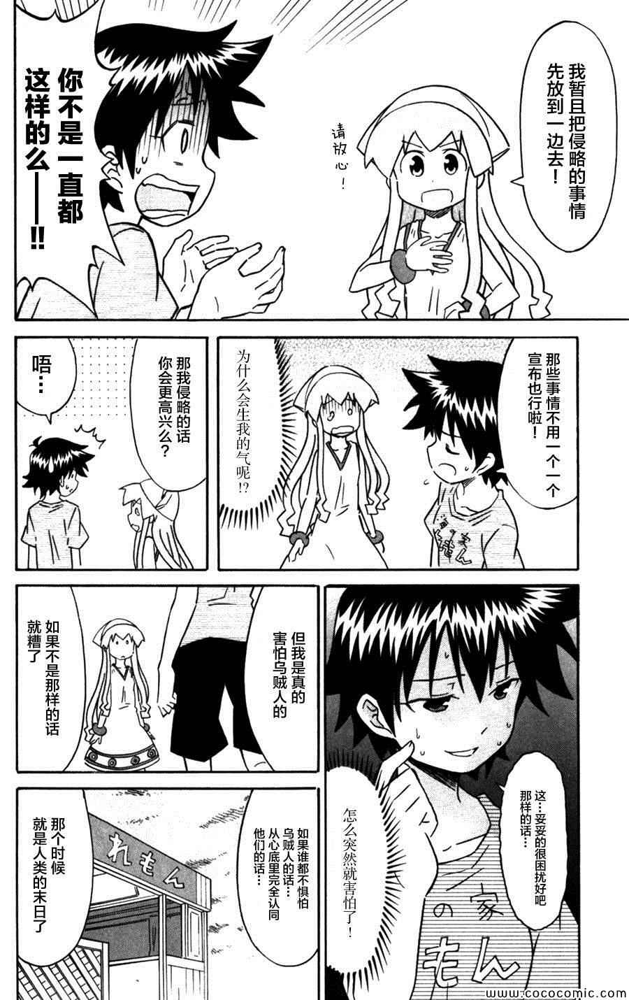 《侵略！乌贼娘》第237话 第6页
