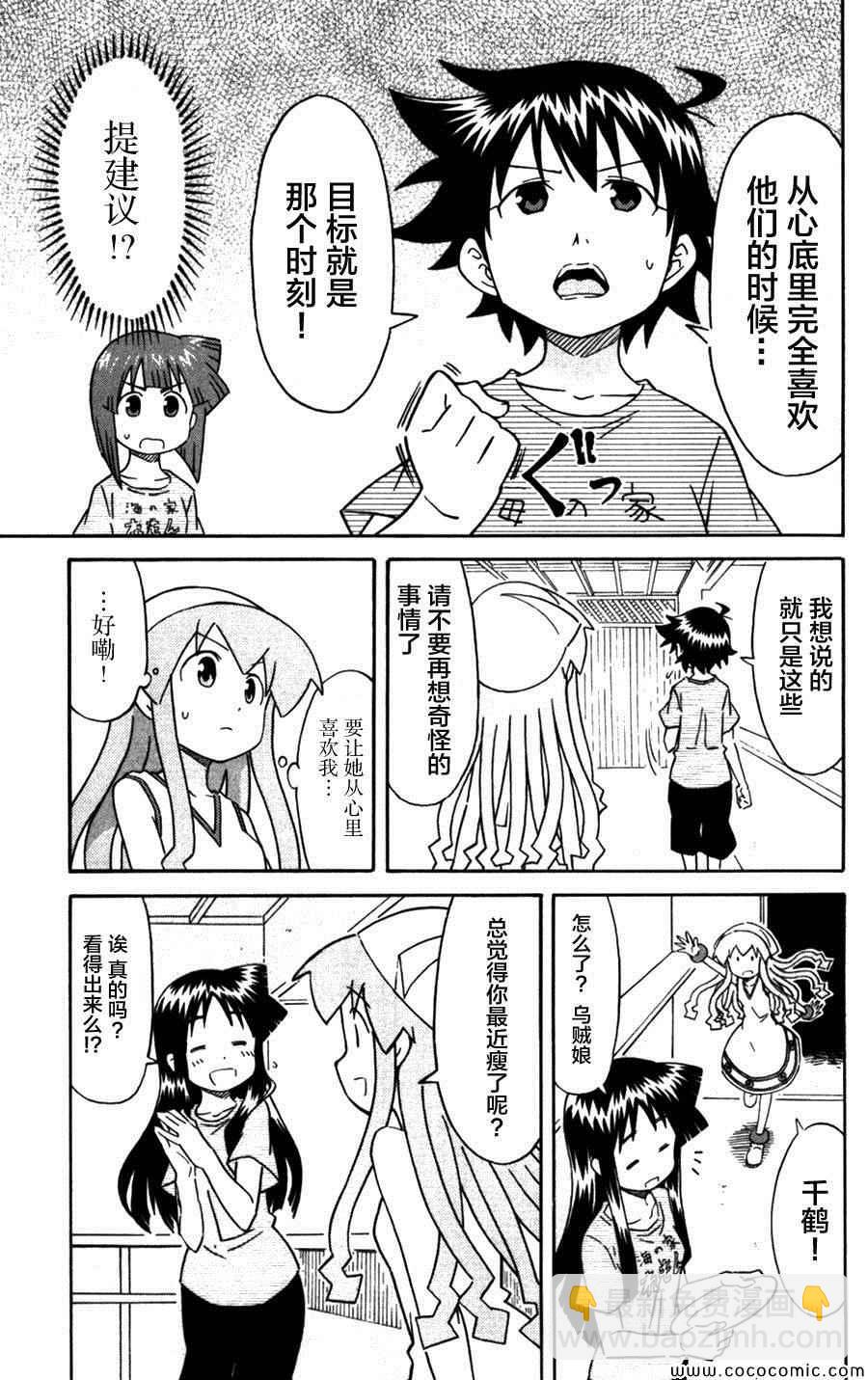 《侵略！乌贼娘》第237话 第7页