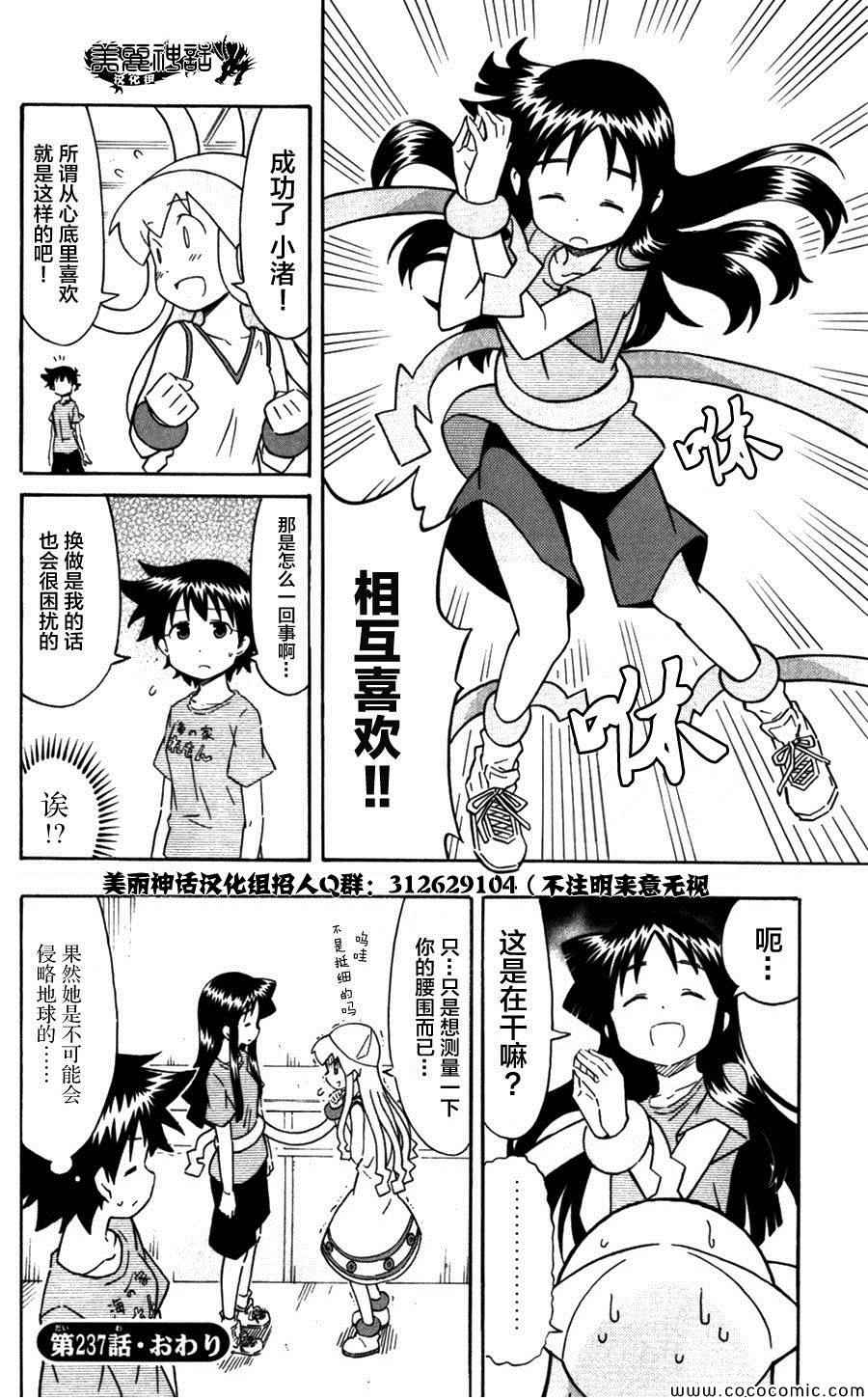 《侵略！乌贼娘》第237话 第8页