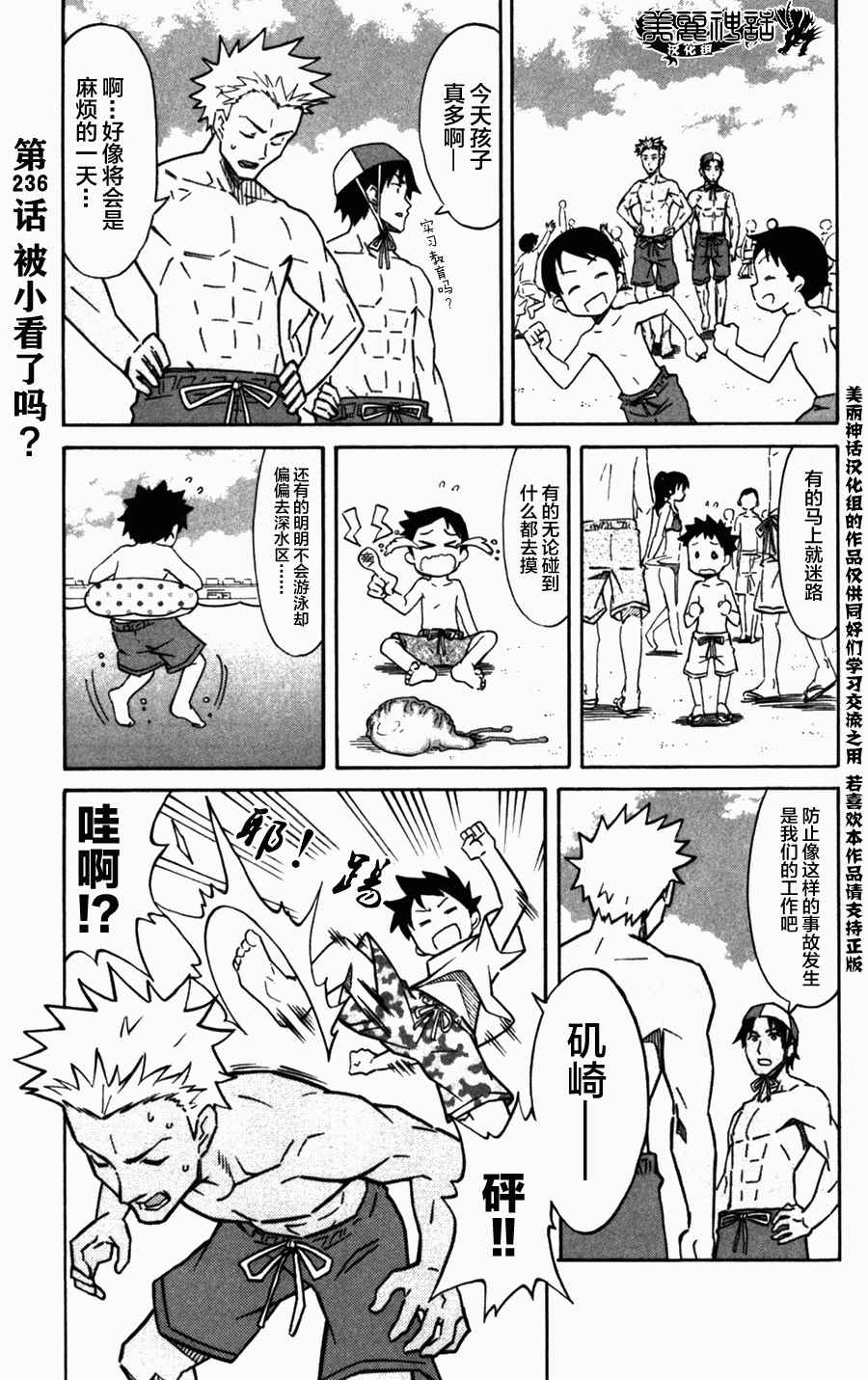 《侵略！乌贼娘》第236话 第1页
