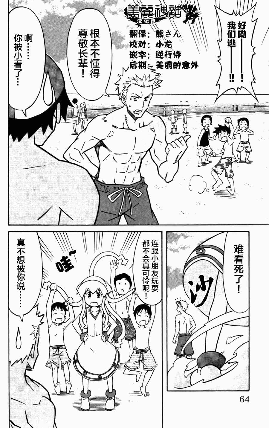 《侵略！乌贼娘》第236话 第2页