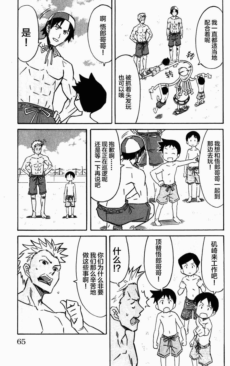 《侵略！乌贼娘》第236话 第3页