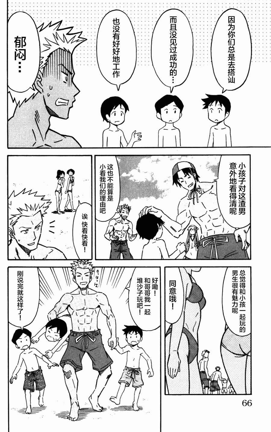 《侵略！乌贼娘》第236话 第4页