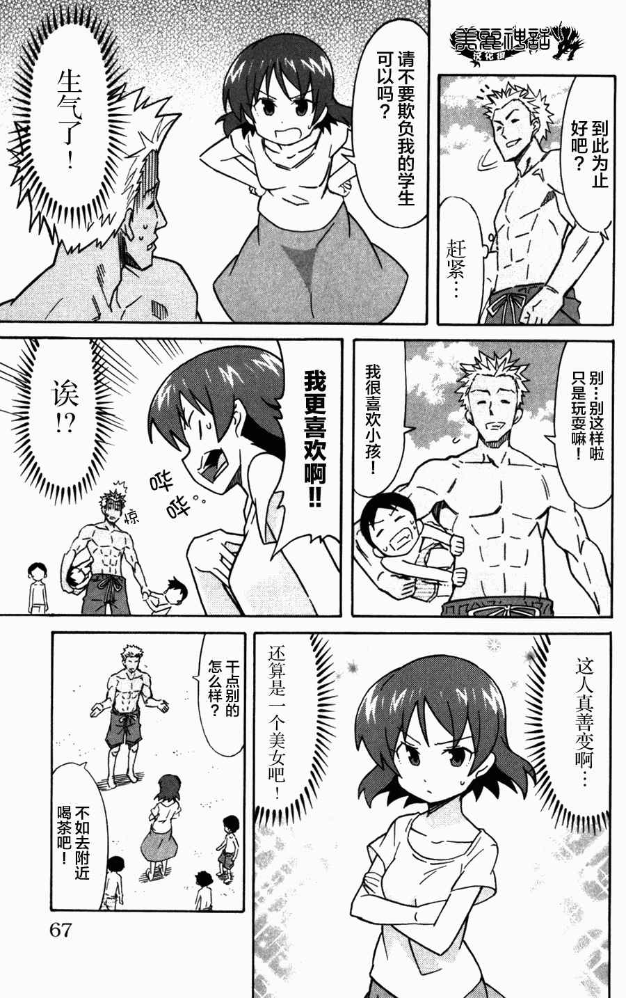 《侵略！乌贼娘》第236话 第5页