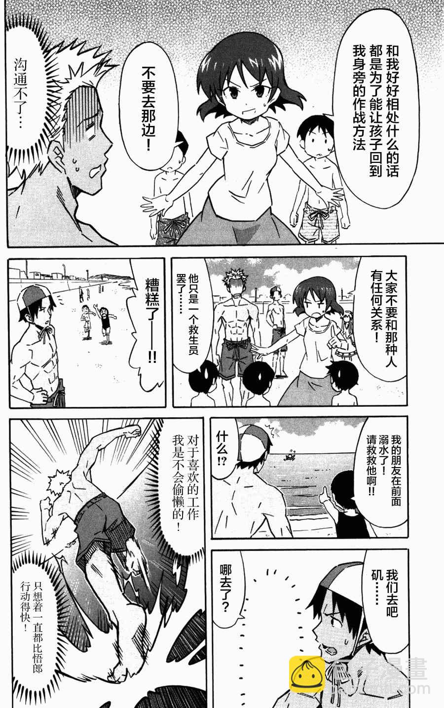 《侵略！乌贼娘》第236话 第6页