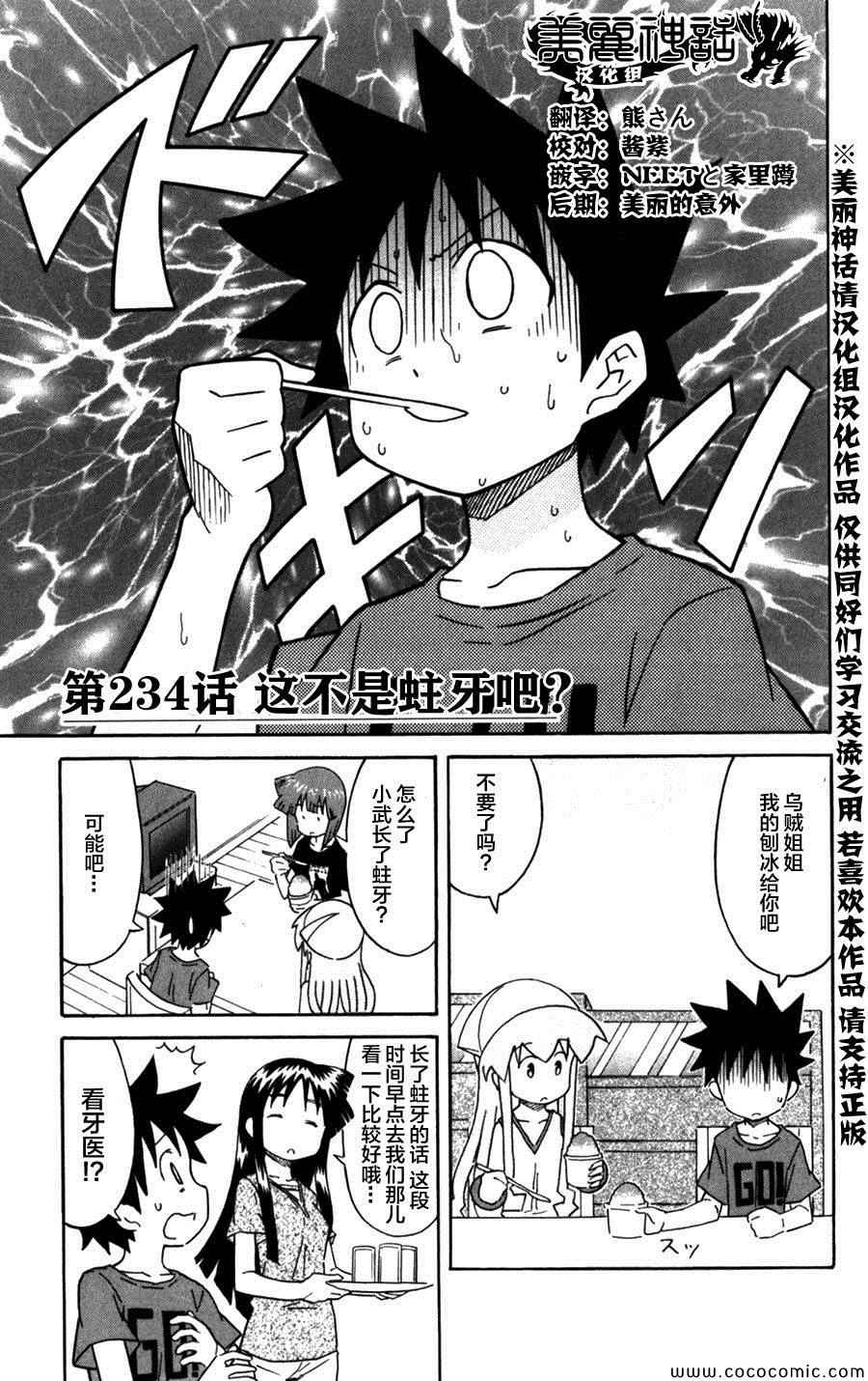 《侵略！乌贼娘》第234话 第1页