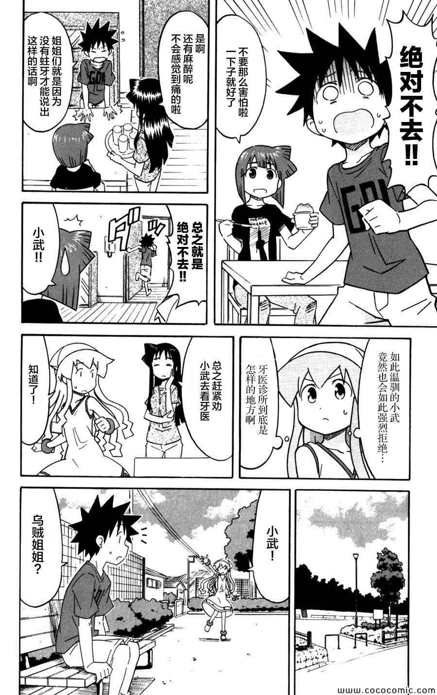 《侵略！乌贼娘》第234话 第2页