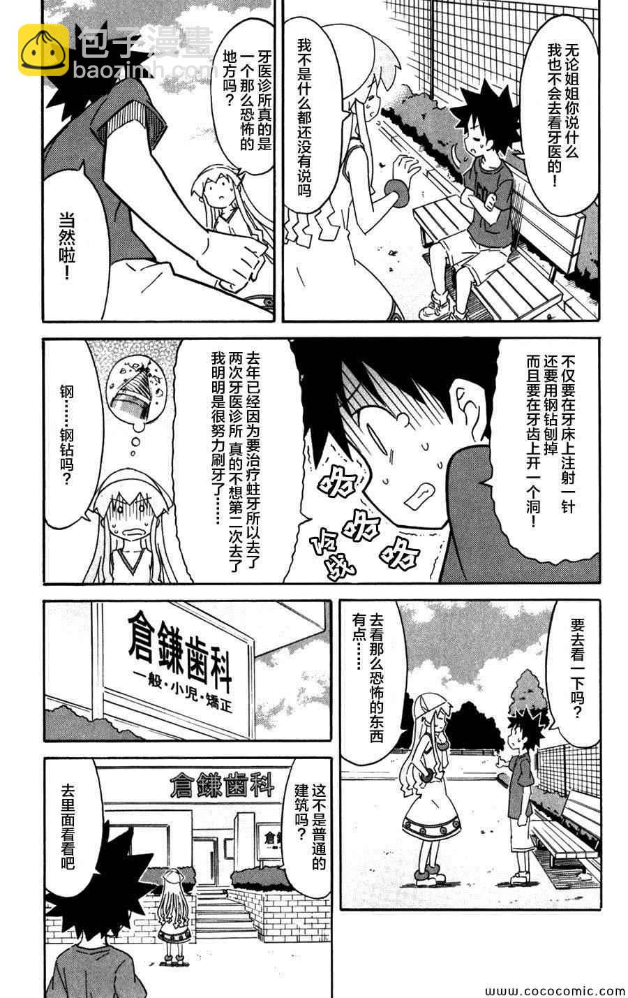 《侵略！乌贼娘》第234话 第3页