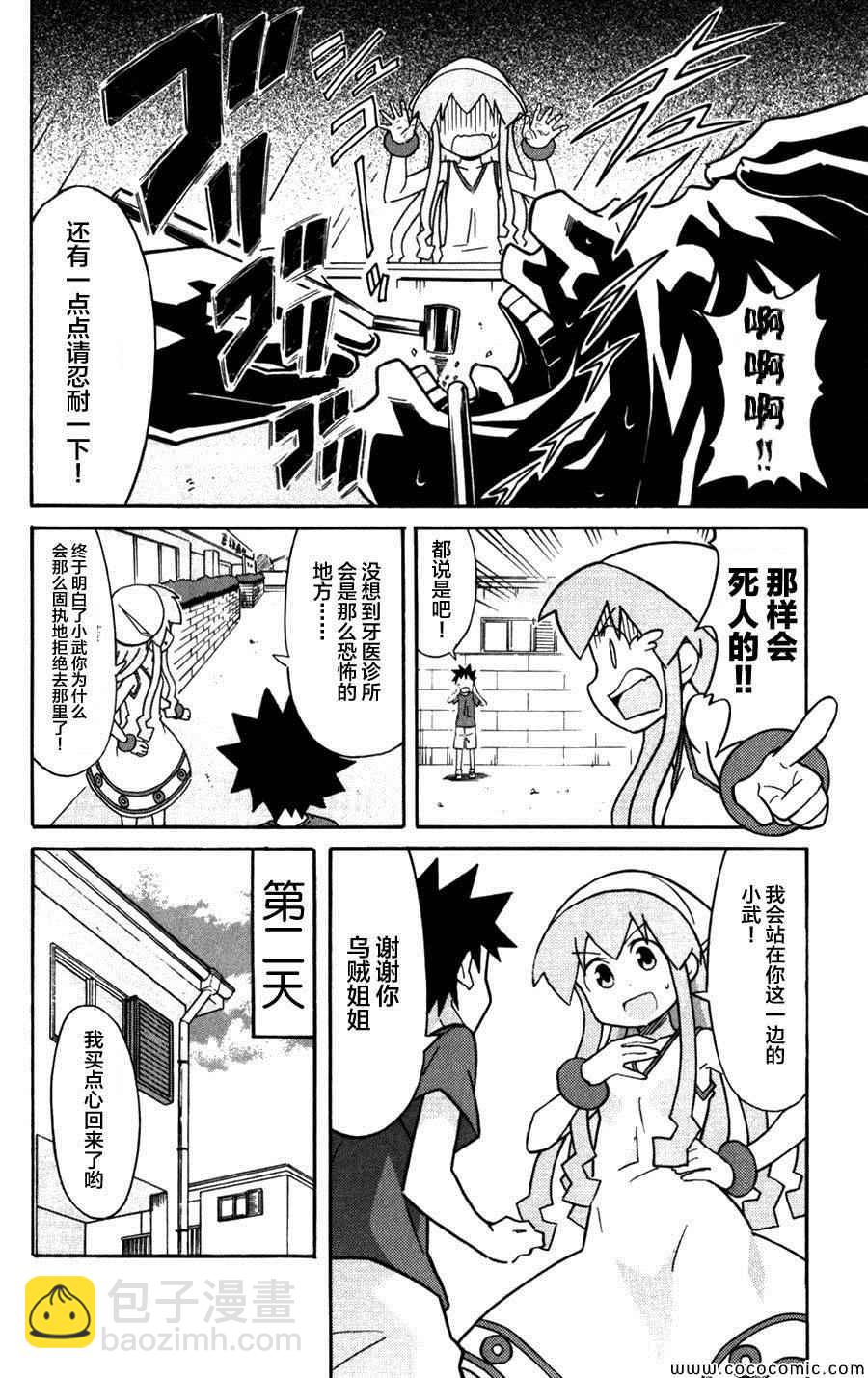 《侵略！乌贼娘》第234话 第4页