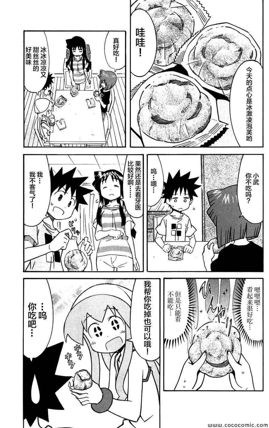 《侵略！乌贼娘》第234话 第5页
