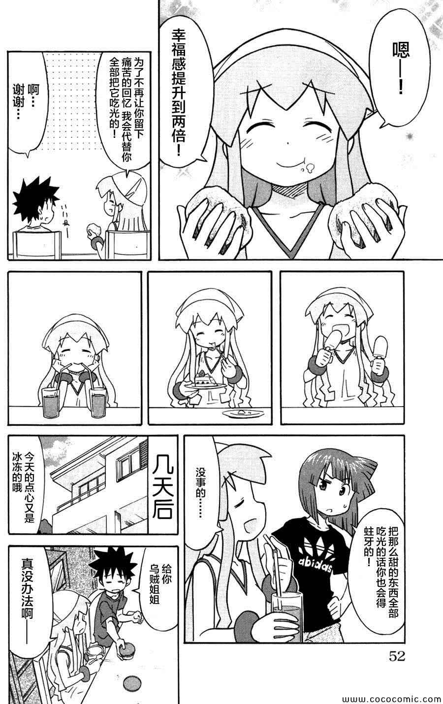 《侵略！乌贼娘》第234话 第6页