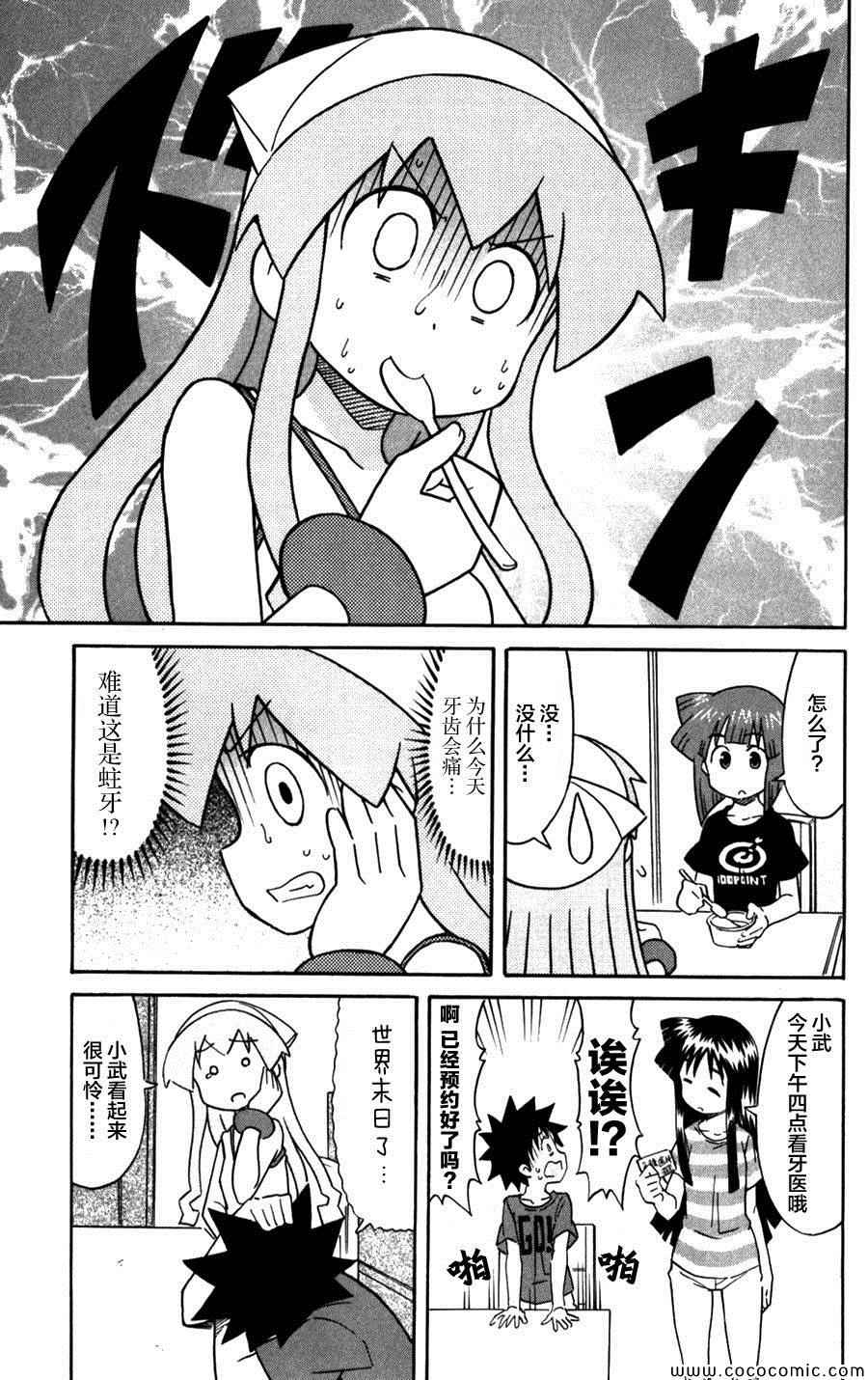 《侵略！乌贼娘》第234话 第7页
