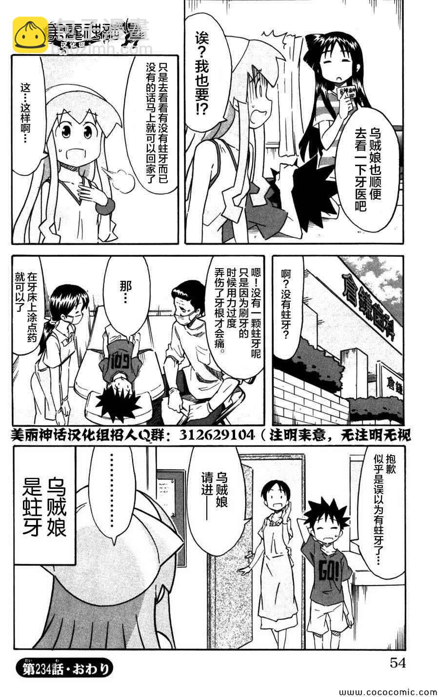 《侵略！乌贼娘》第234话 第8页