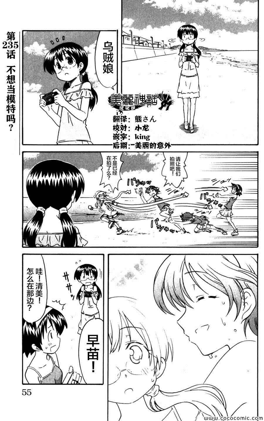 《侵略！乌贼娘》第235话 第1页