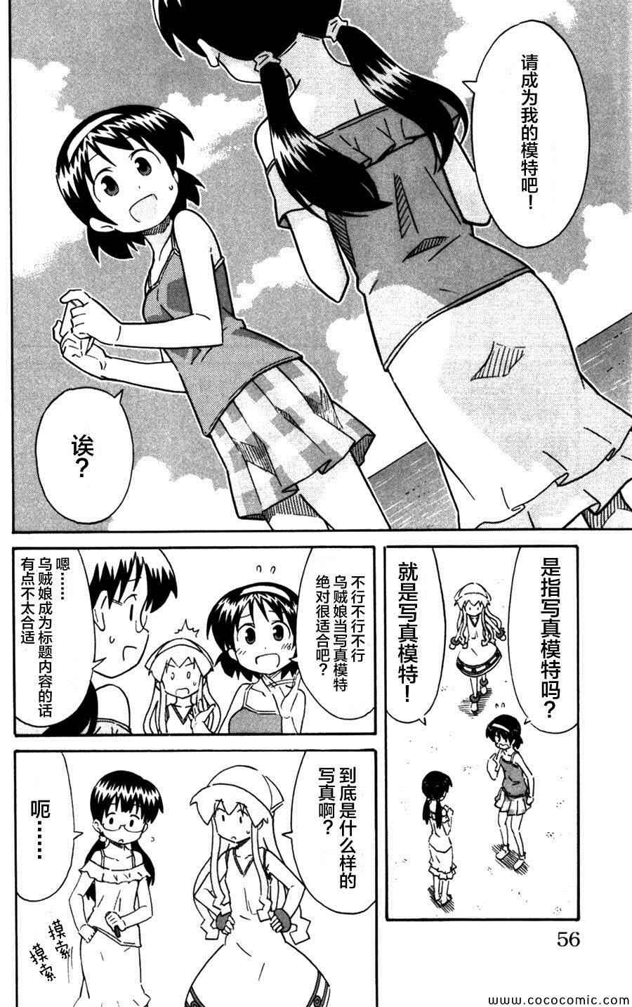《侵略！乌贼娘》第235话 第2页